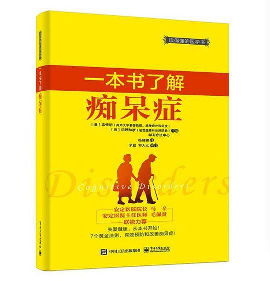 一本书了解痴呆症