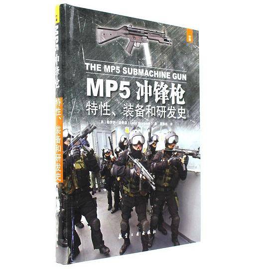 MP5冲锋枪：特性、装备和研发史