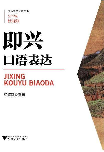 即兴口语表达