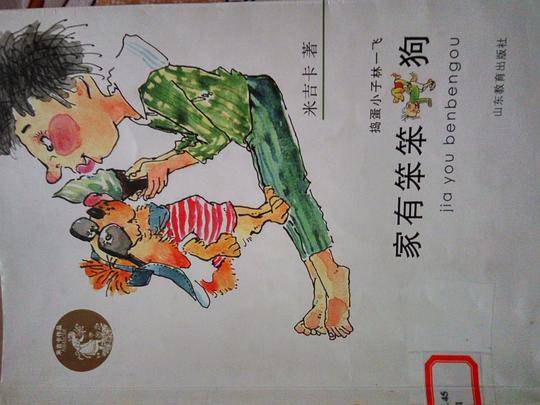 家有笨笨狗