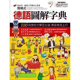 情境式德语图解字典