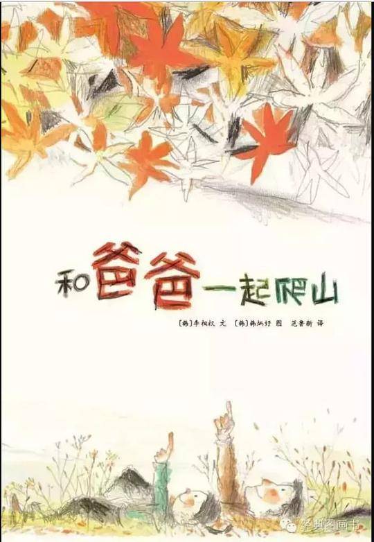 和爸爸一起爬山