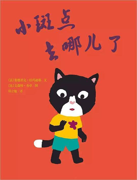 小斑点去哪儿了