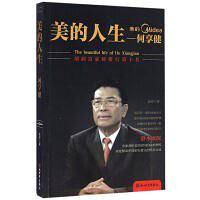 美的人生——何享建