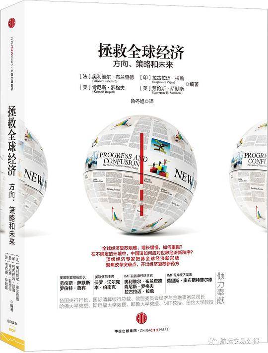 拯救全球经济