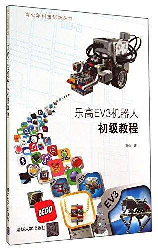 乐高EV3机器人初级教程