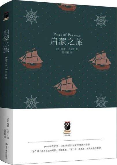 《启蒙之旅》