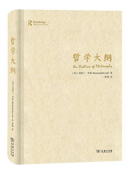 哲学大纲