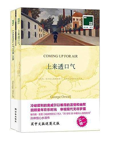 上来透口气