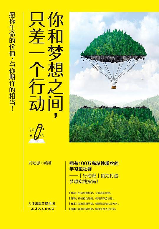 你和梦想之间，只差一个行动