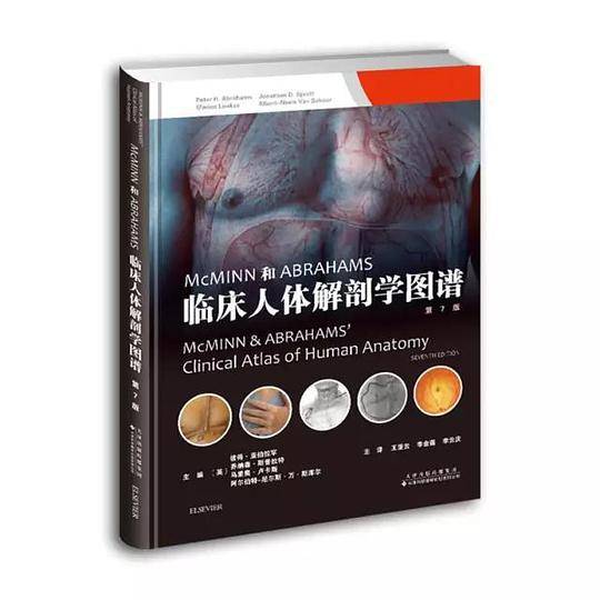 McMINN和ABRAHAMS临床人体解剖学图谱