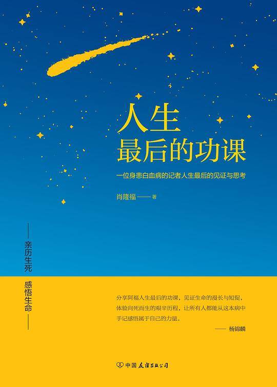 人生最后的功课