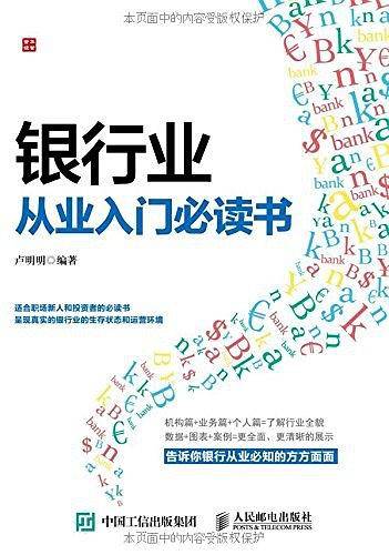 银行业从业入门必读书