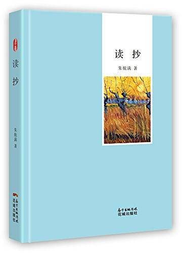 读抄
