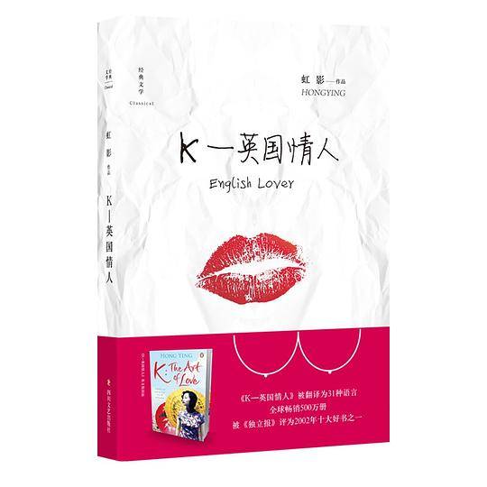 K—英国情人