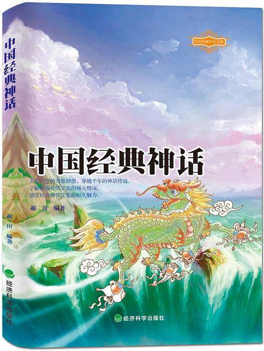 ▲中国经典神话--民间经典文化书系