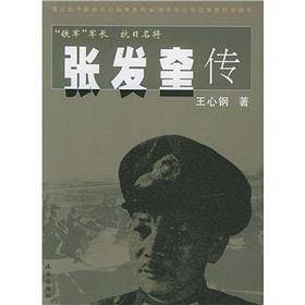 张发奎传
