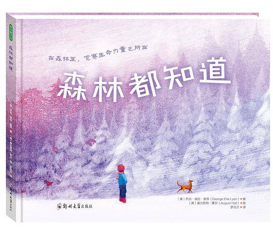 森林都知道