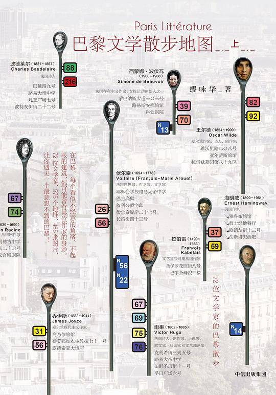 巴黎文学散步地图
