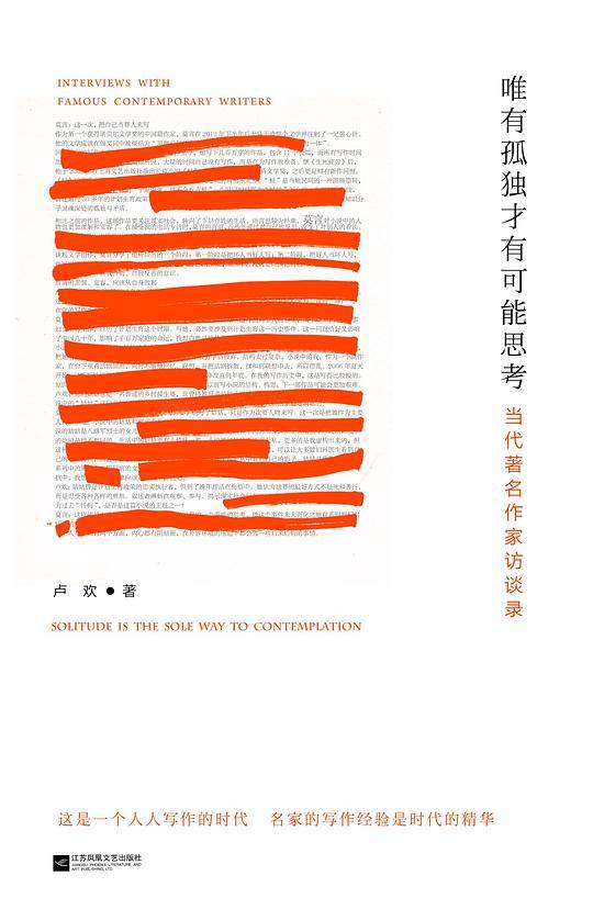 唯有孤独才有可能思考