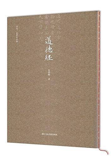 书写·我们的经典