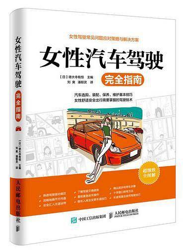 女性汽车驾驶完全指南
