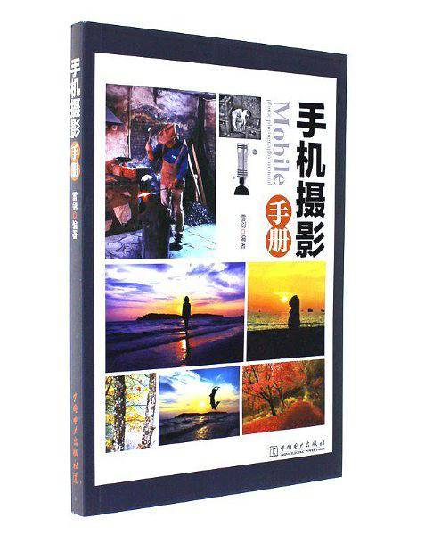 手机摄影手册