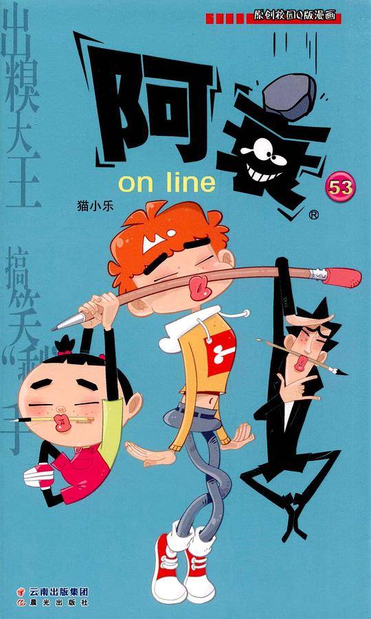 阿衰