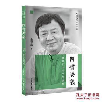 四书要义