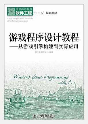 游戏程序设计教程