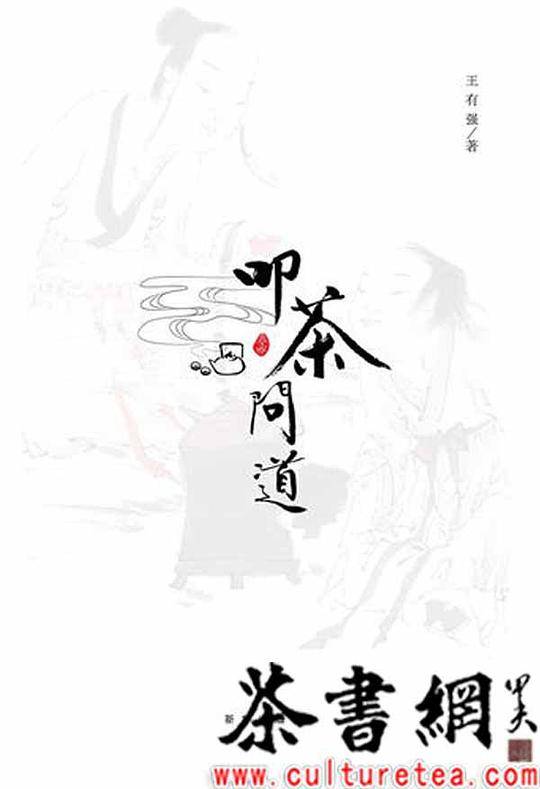 《叩茶问道》