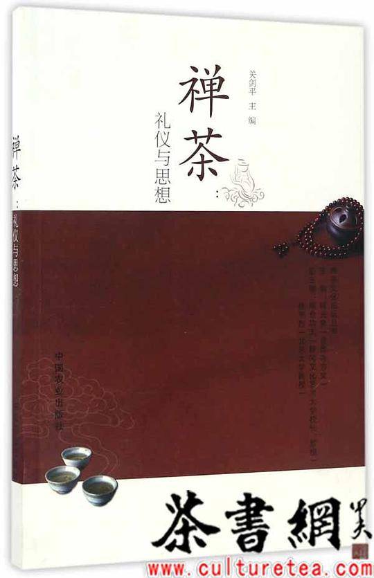 禅茶：礼仪与思想