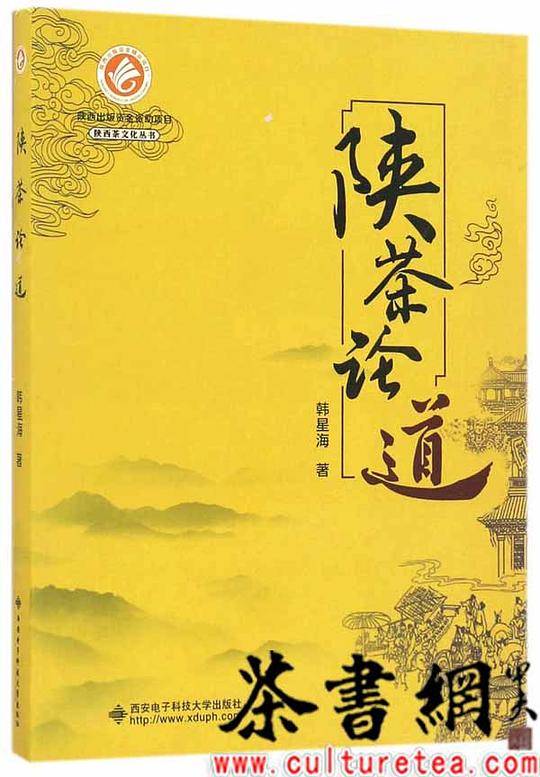 陕茶论道