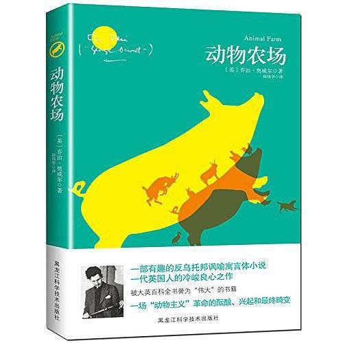 动物农场