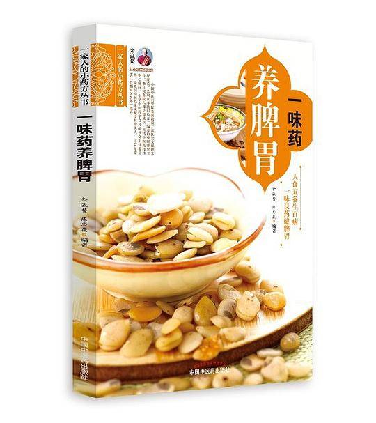 一味药养脾胃