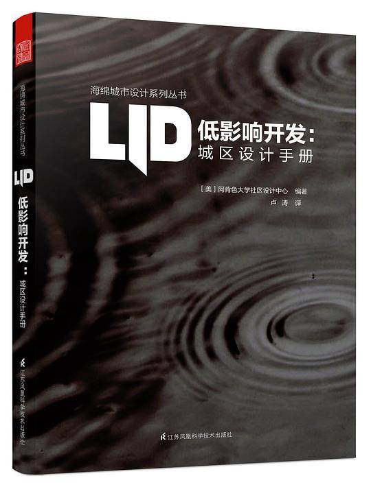 低影响开发 城区设计手册