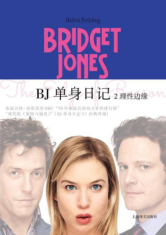 BJ单身日记2：理性边缘