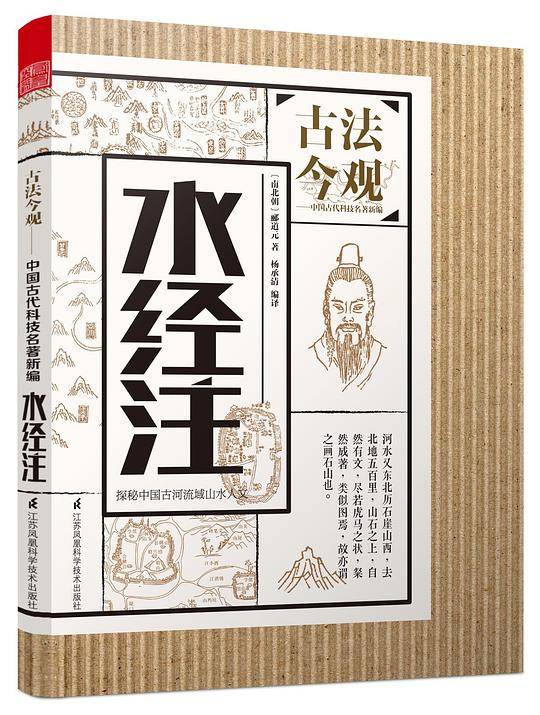 古法今观——水经注