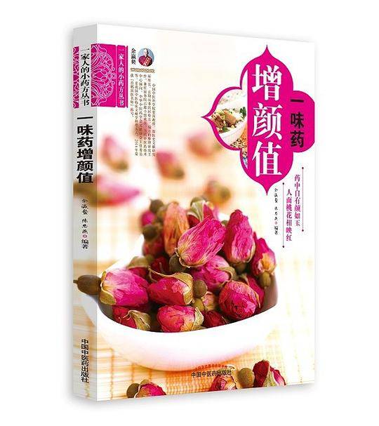 一味药增颜值
