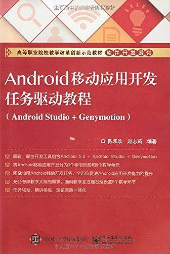 高等职业院校教学改革创新示范教材·软件开发系列