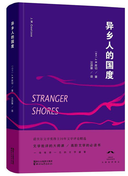 异乡人的国度
