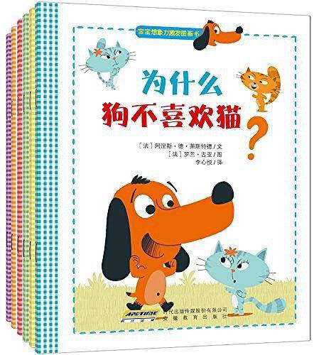 宝宝想象力激发图画书：为什么狼的牙齿又尖又长？