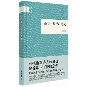 雨巷：戴望舒诗文