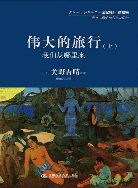伟大的旅行 (上)