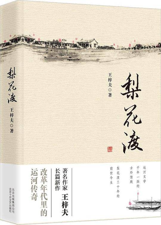 梨花渡
