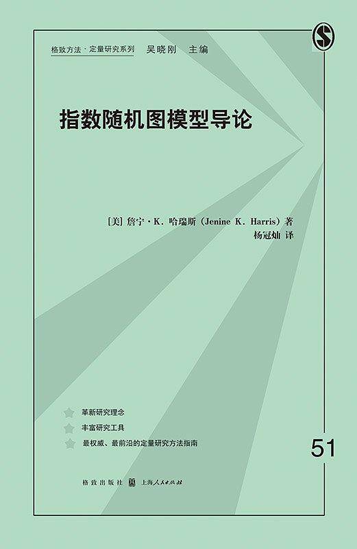 指数随机图模型导论