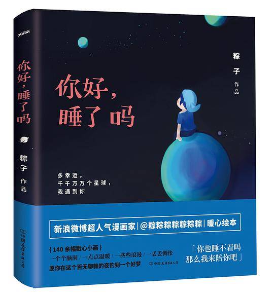 你好，睡了吗