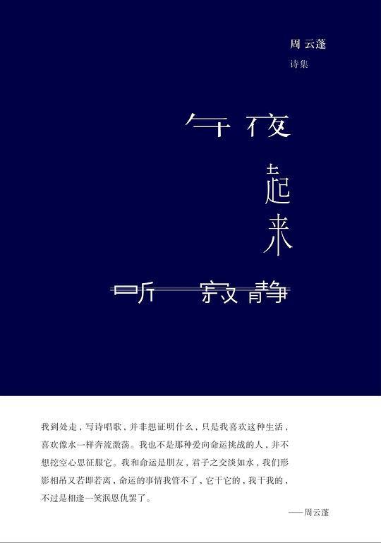 午夜起来听寂静