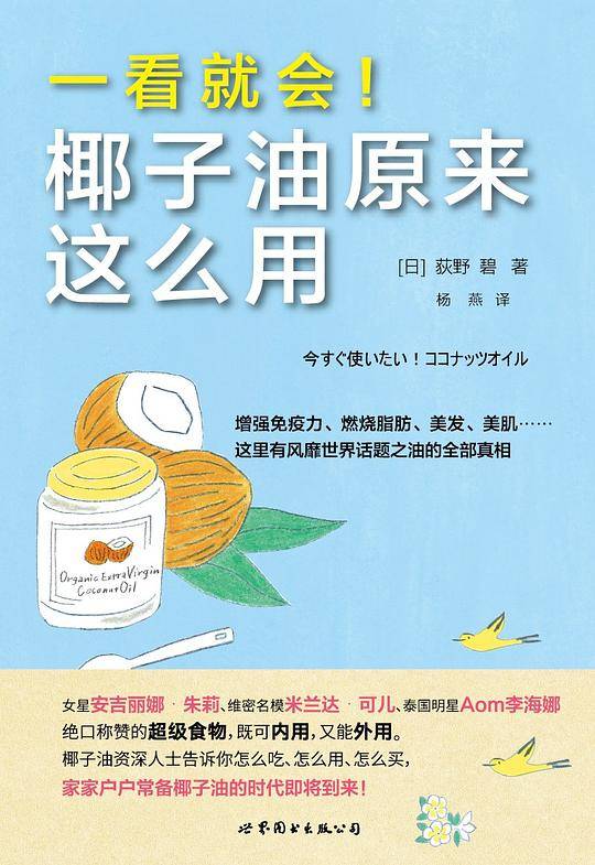 一看就会！椰子油原来这么用