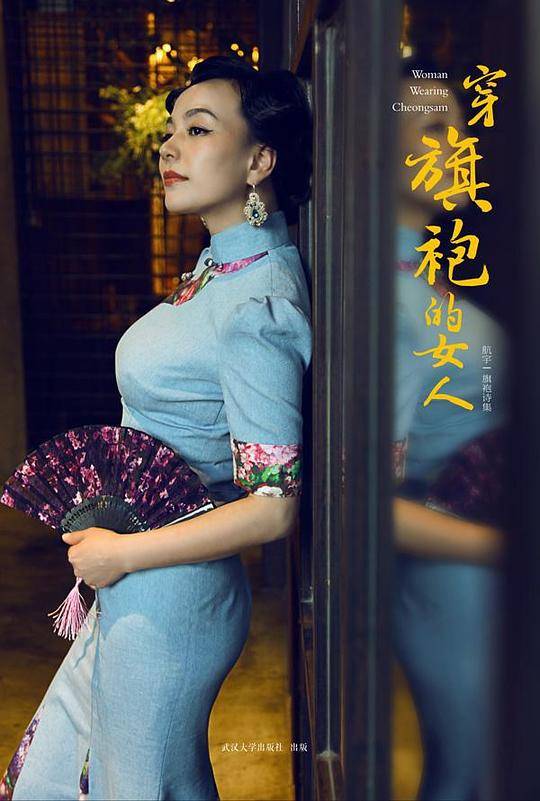 ▲穿旗袍的女人
